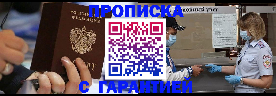 прописка 2025 в Котельниче