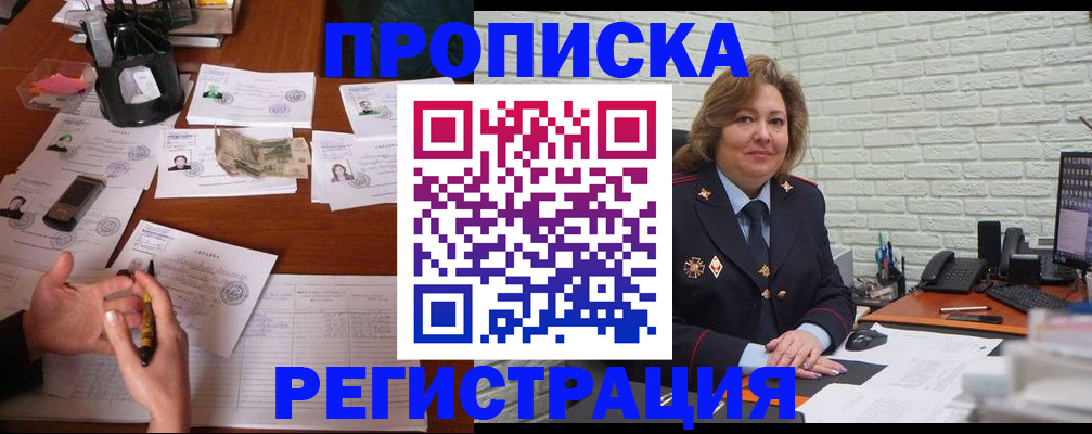 прописка ребенка в Котельниче