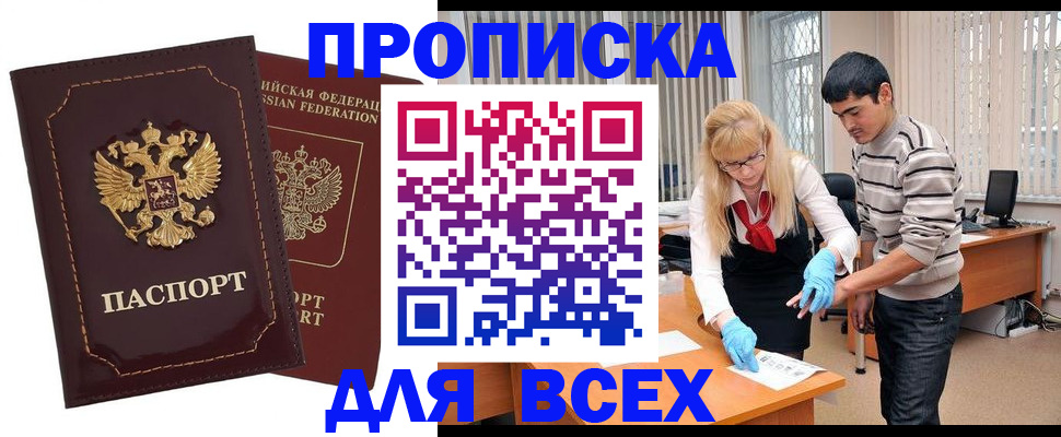 временная регистрация недорого в Котельниче