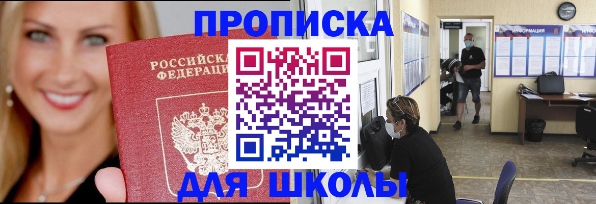 прописка ребенка в Котельниче