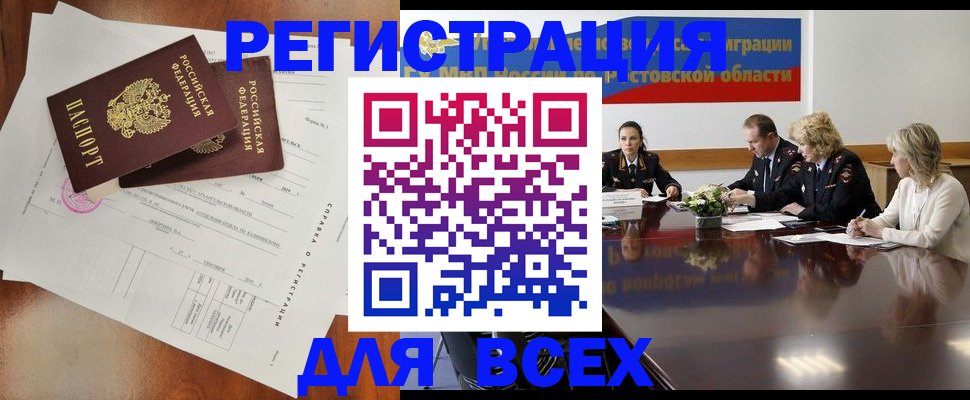 временная регистрация для всех в Котельниче